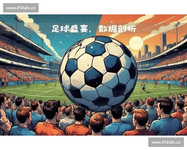 足球交锋历史数据分析与趋势预测：各队对阵表现深度解析
